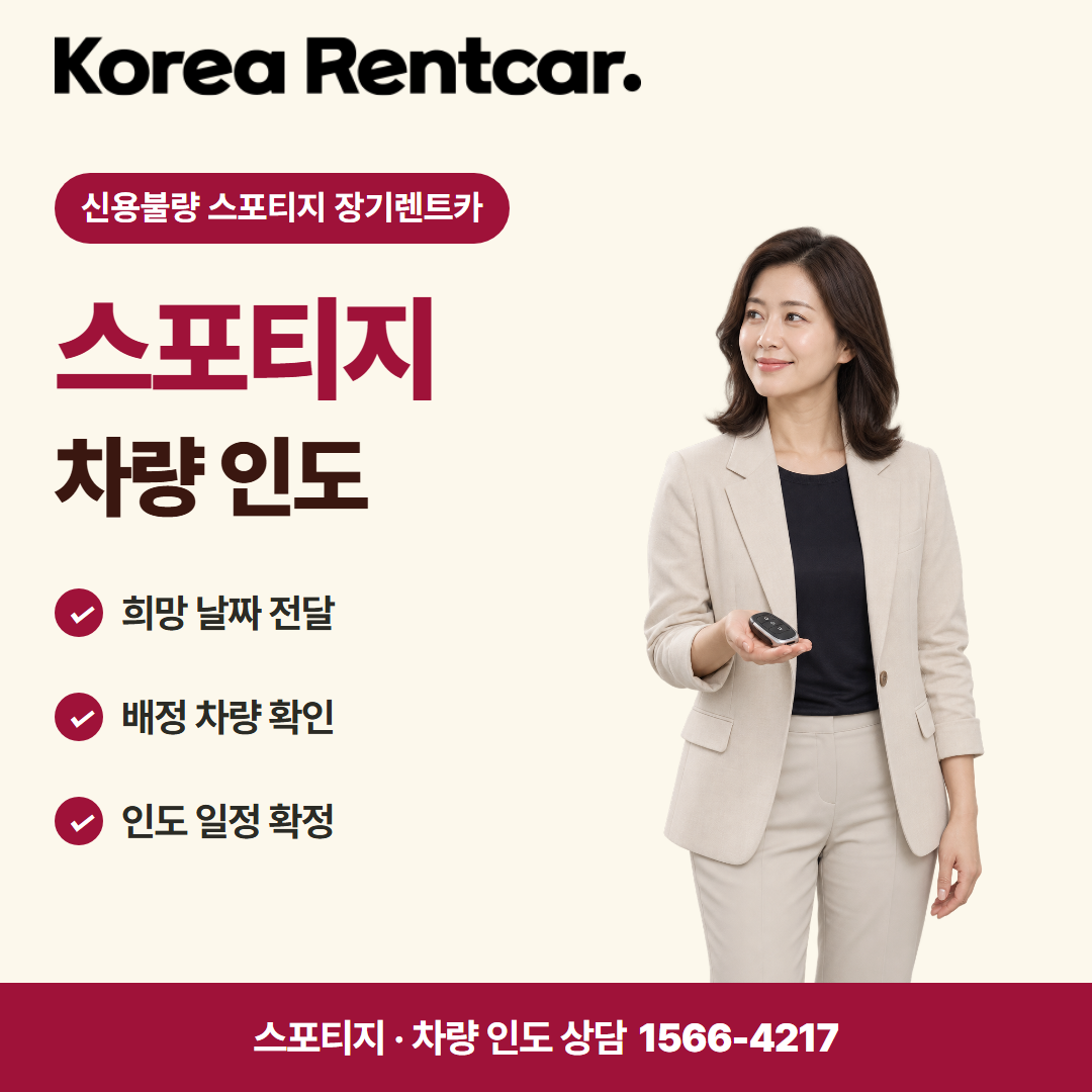 신용불량 스포티지 장기렌트카 준비 서류 카드뉴스 3